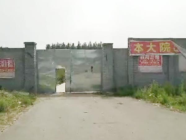 ͨ�����t�����������Ժ�ⷿ���س����������µ�һ��ũ��СԺ����